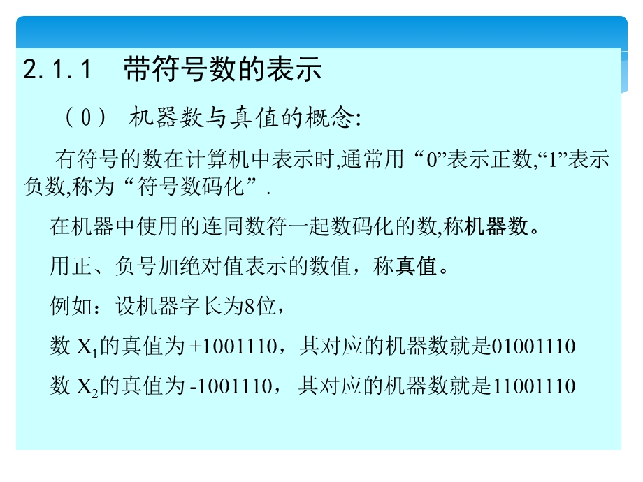 计算机组成原理2信息表示-罗克露.ppt_第3页