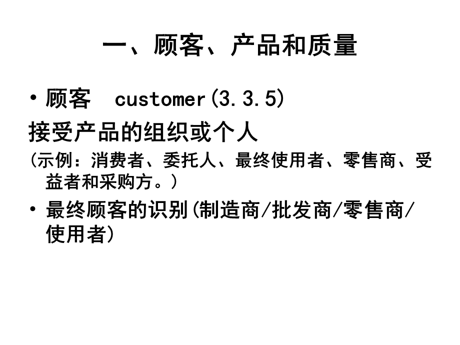 过程和过程方法的理解和应用(培训和研讨).ppt_第2页