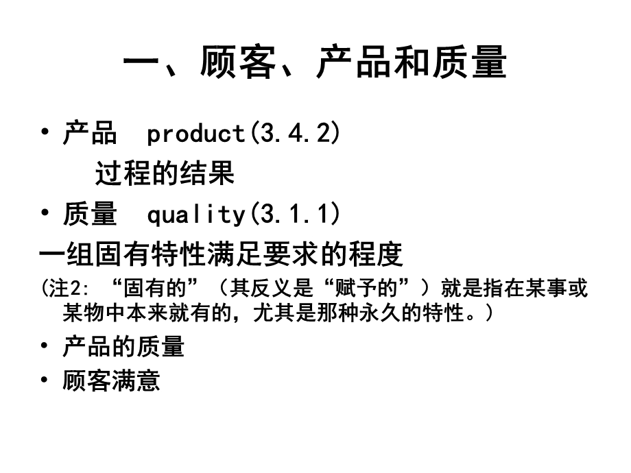 过程和过程方法的理解和应用(培训和研讨).ppt_第3页