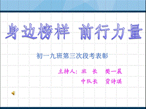 身边榜样前行力量.ppt