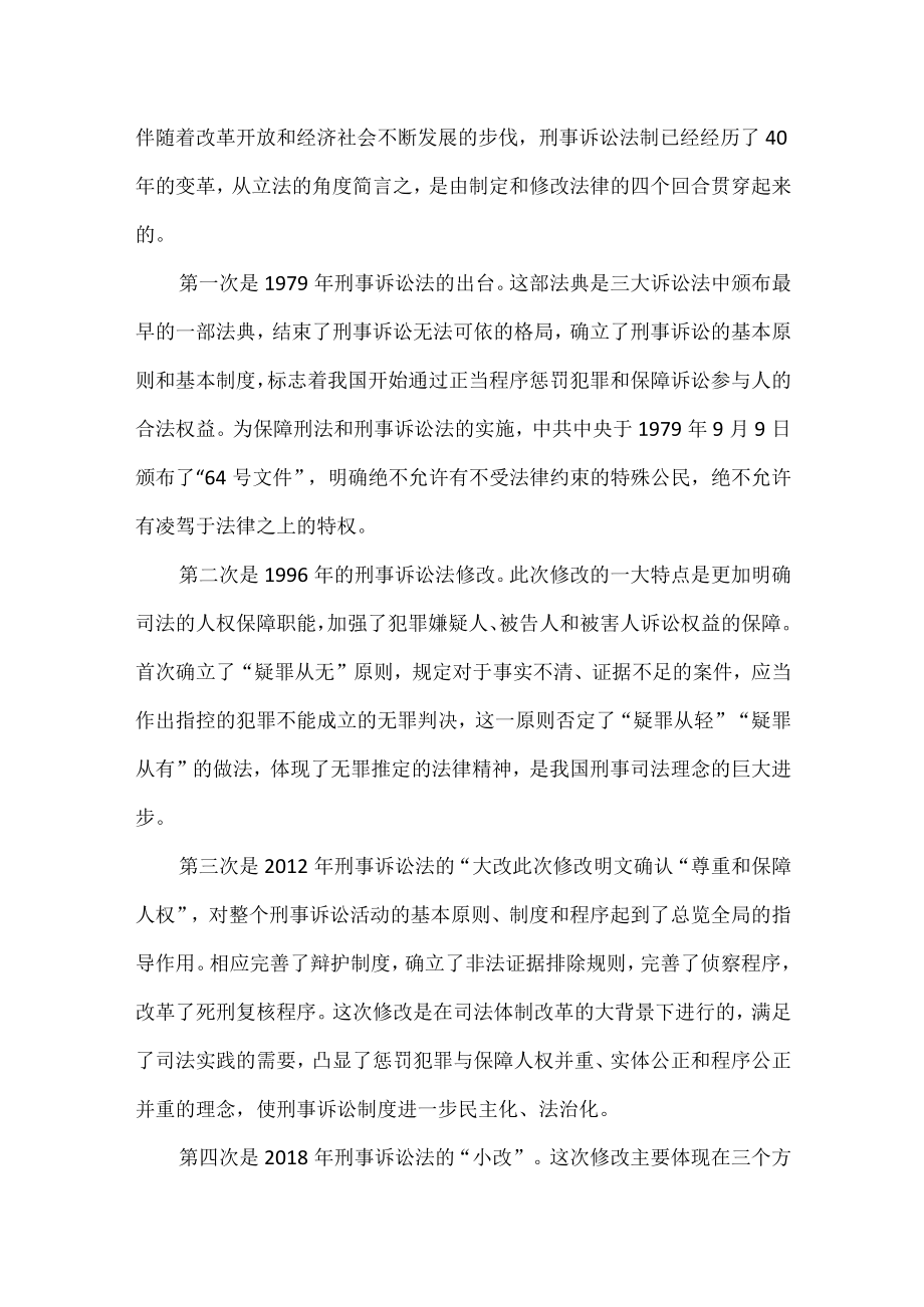 《德法》课程案例：刑诉改革：切实尊重和保障人权.docx_第2页