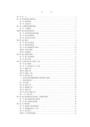 大连海上郡”项目施工组织设计.doc