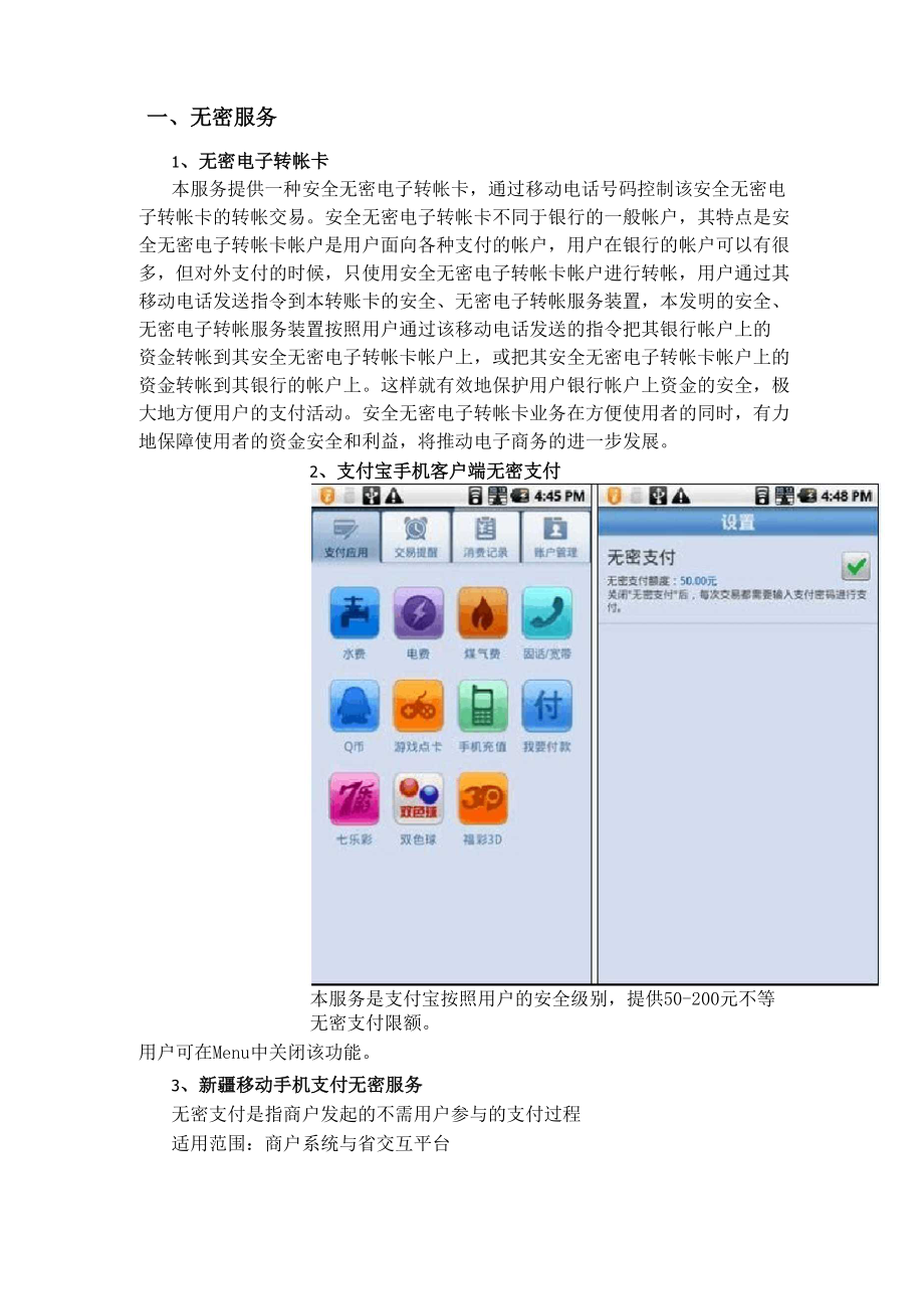 主流支付方式介绍.docx_第1页