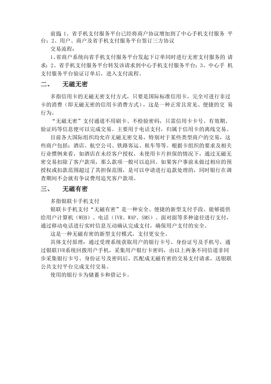 主流支付方式介绍.docx_第2页