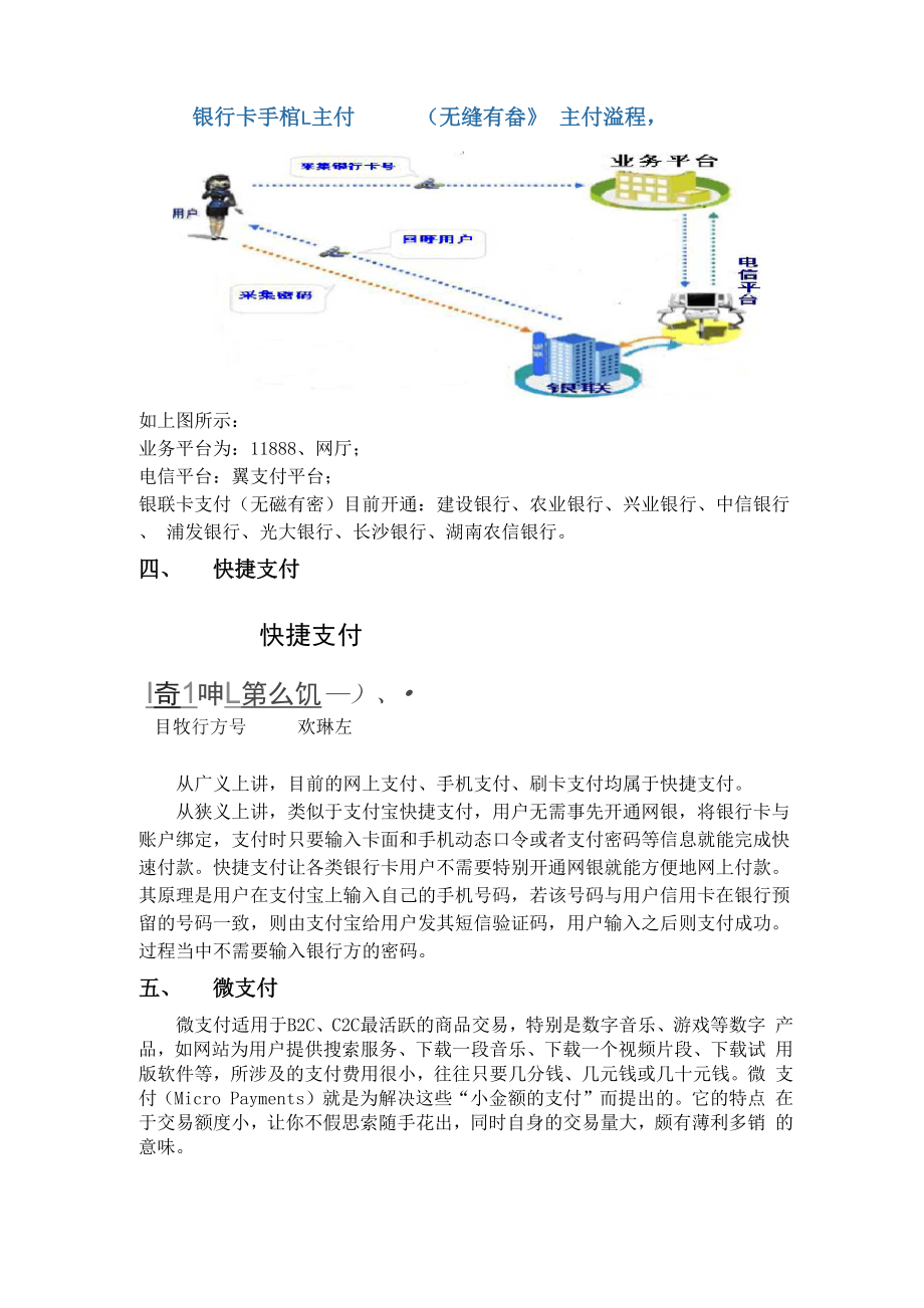 主流支付方式介绍.docx_第3页