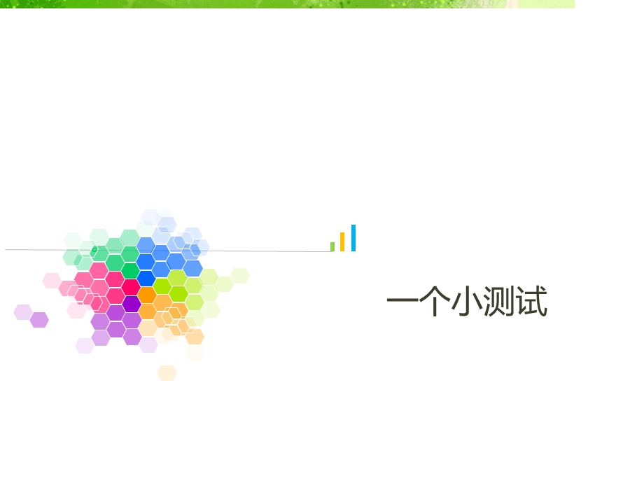 语句具有画面感.ppt_第3页