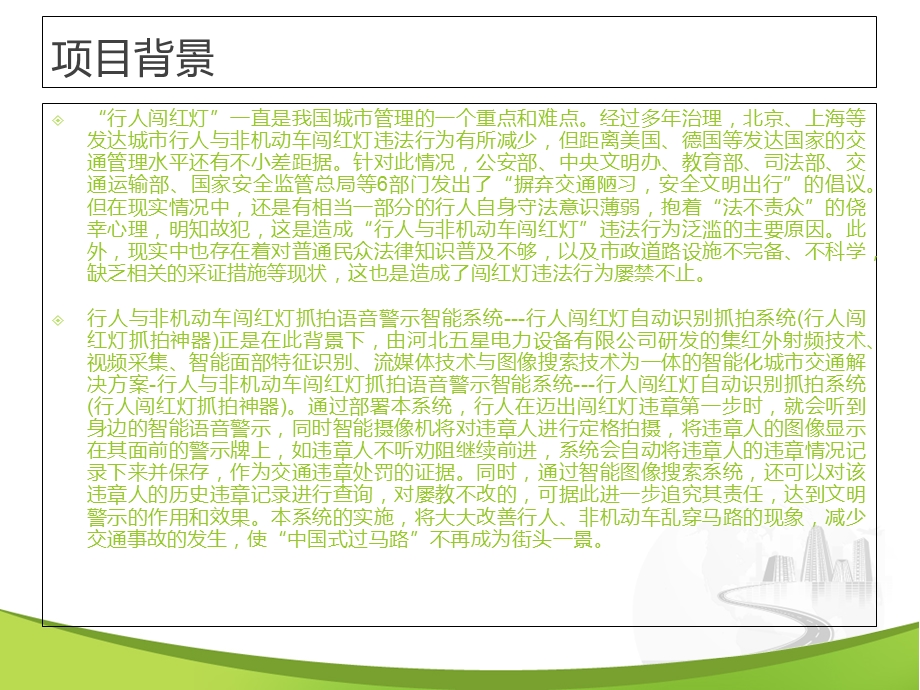 行人闯红灯自动识别抓拍系统.ppt_第2页