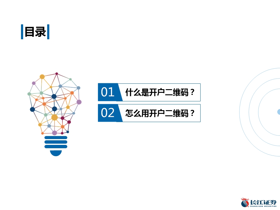 股票开户二维码业务推介惠州.ppt_第3页