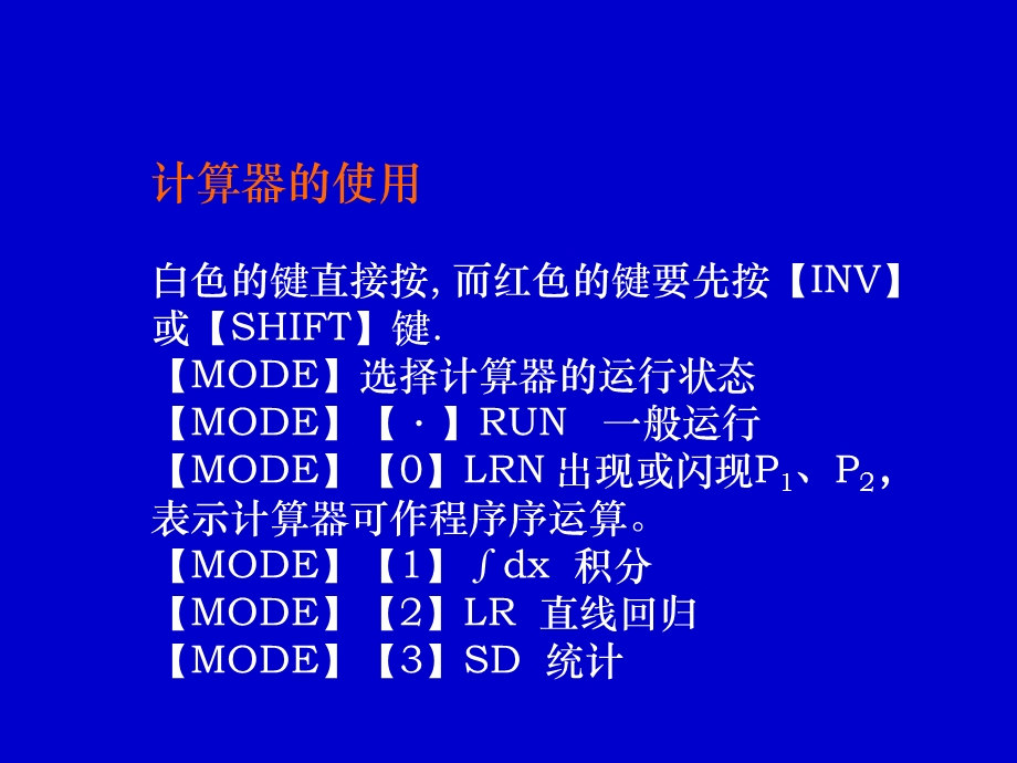 科学计算器使用方法.ppt_第1页