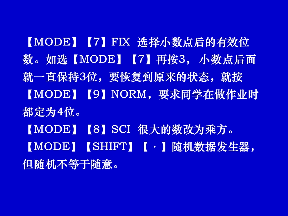 科学计算器使用方法.ppt_第3页