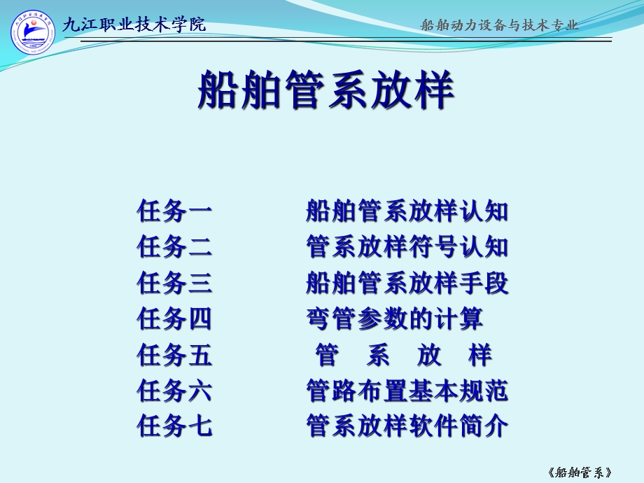 船舶管系-4-船舶管系放样.ppt_第1页