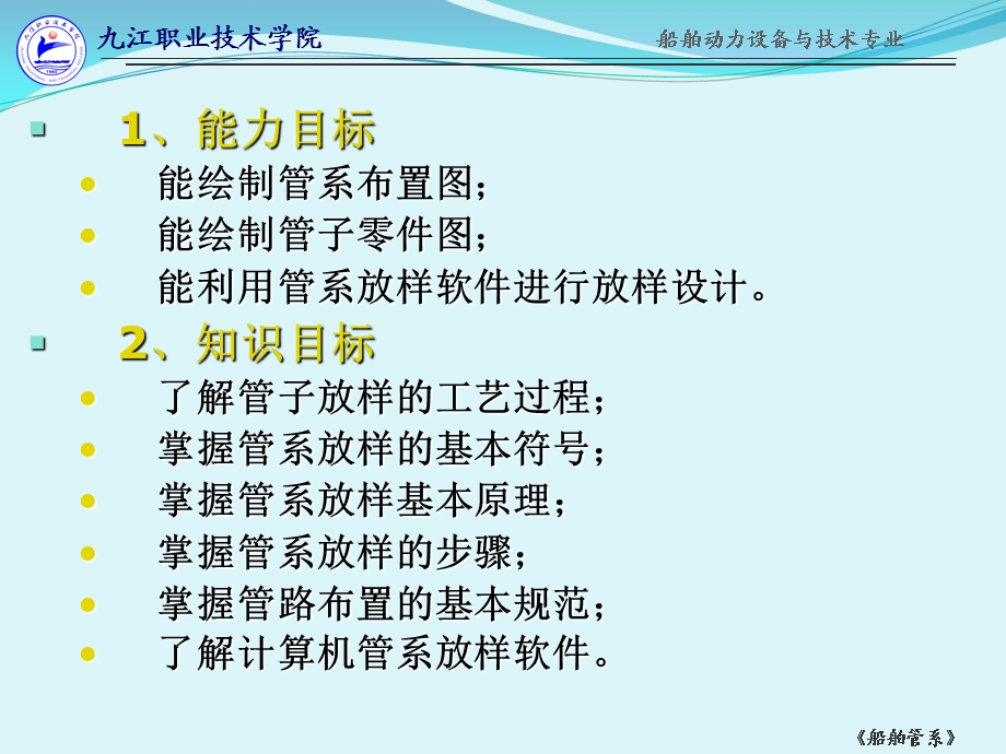 船舶管系-4-船舶管系放样.ppt_第2页