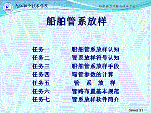 船舶管系-4-船舶管系放样.ppt