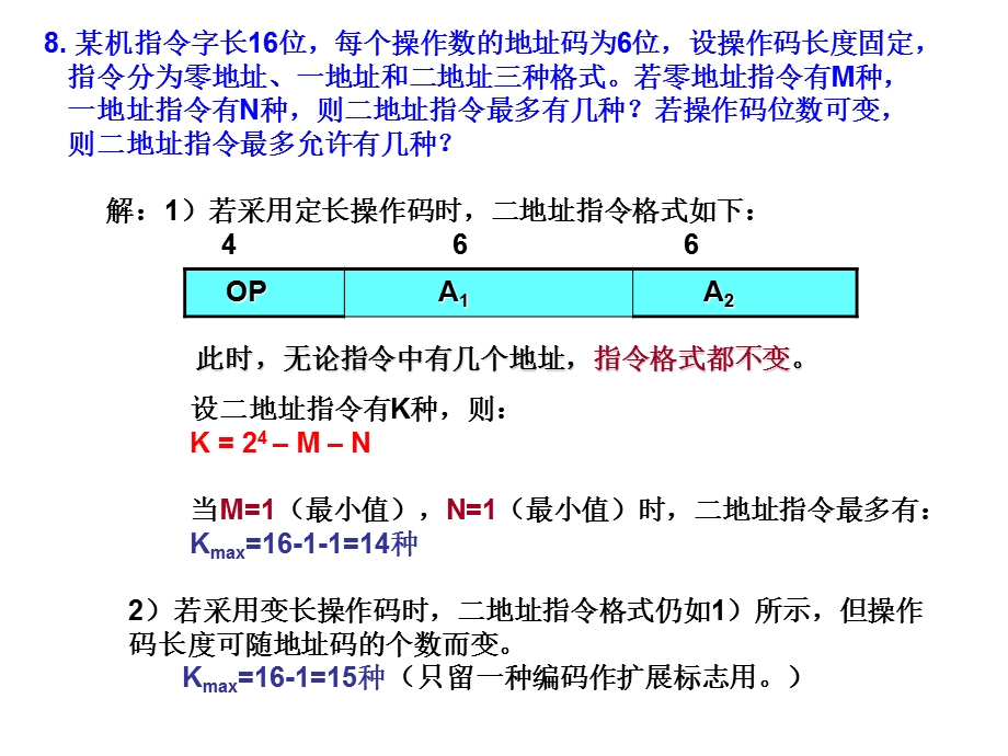 计算机组成原理18-计算机组成原理答案-第七章.ppt_第1页