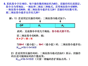 计算机组成原理18-计算机组成原理答案-第七章.ppt