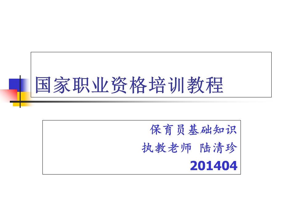 国家职业资格培训(基础知识1-20).ppt_第1页