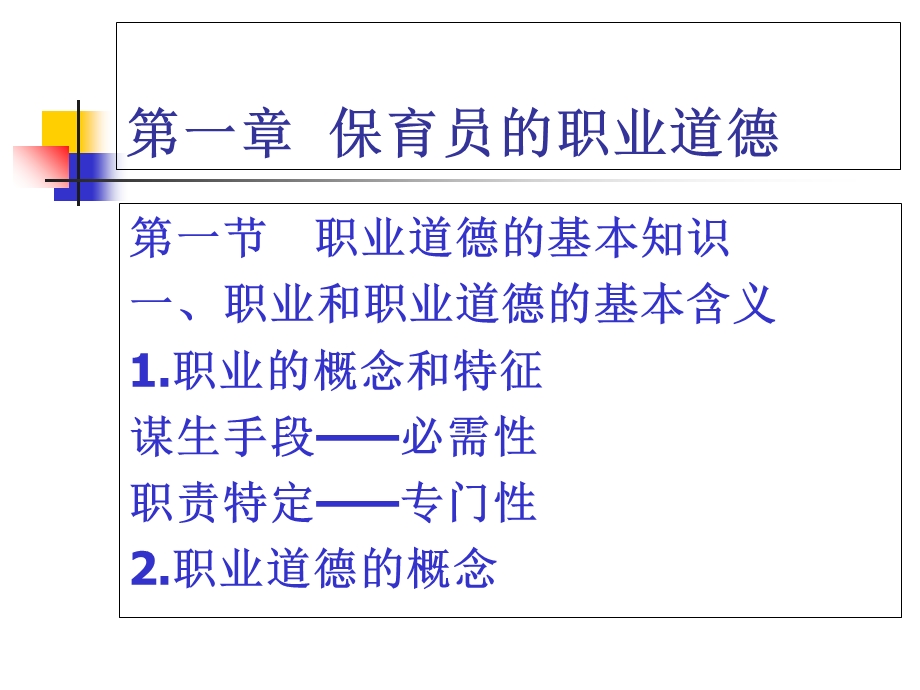 国家职业资格培训(基础知识1-20).ppt_第2页