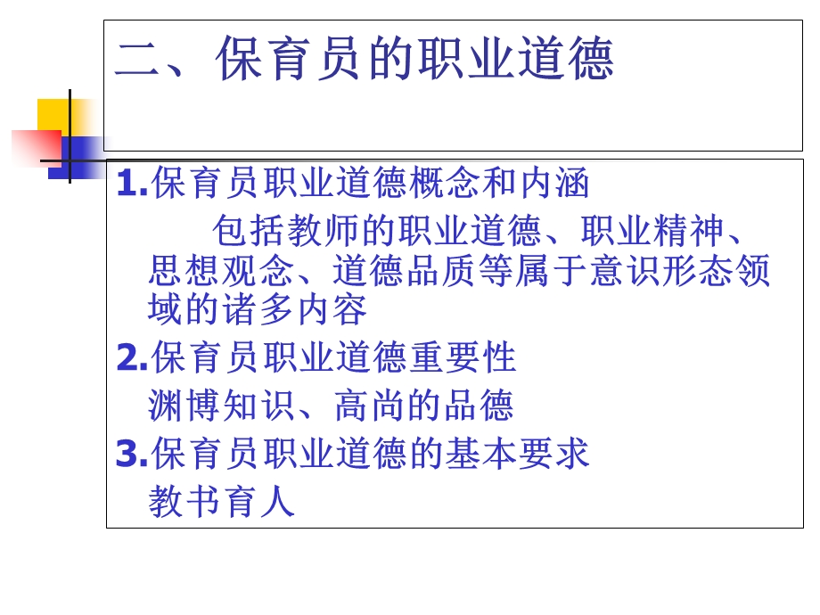 国家职业资格培训(基础知识1-20).ppt_第3页