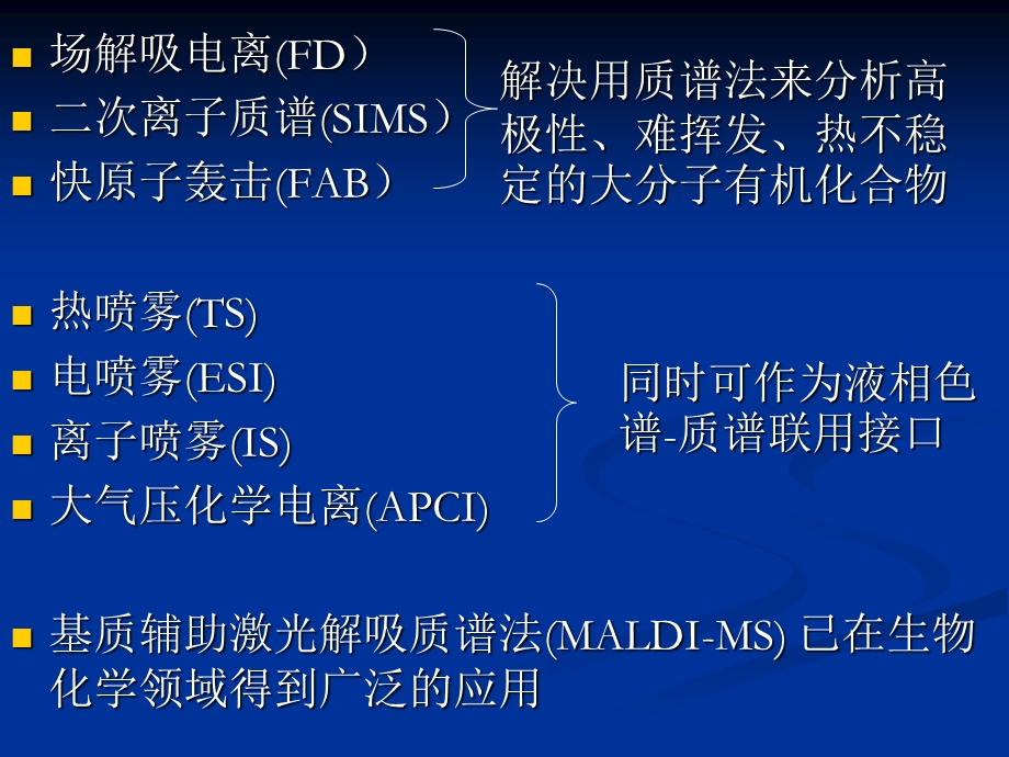 谱离子化技术.ppt_第3页