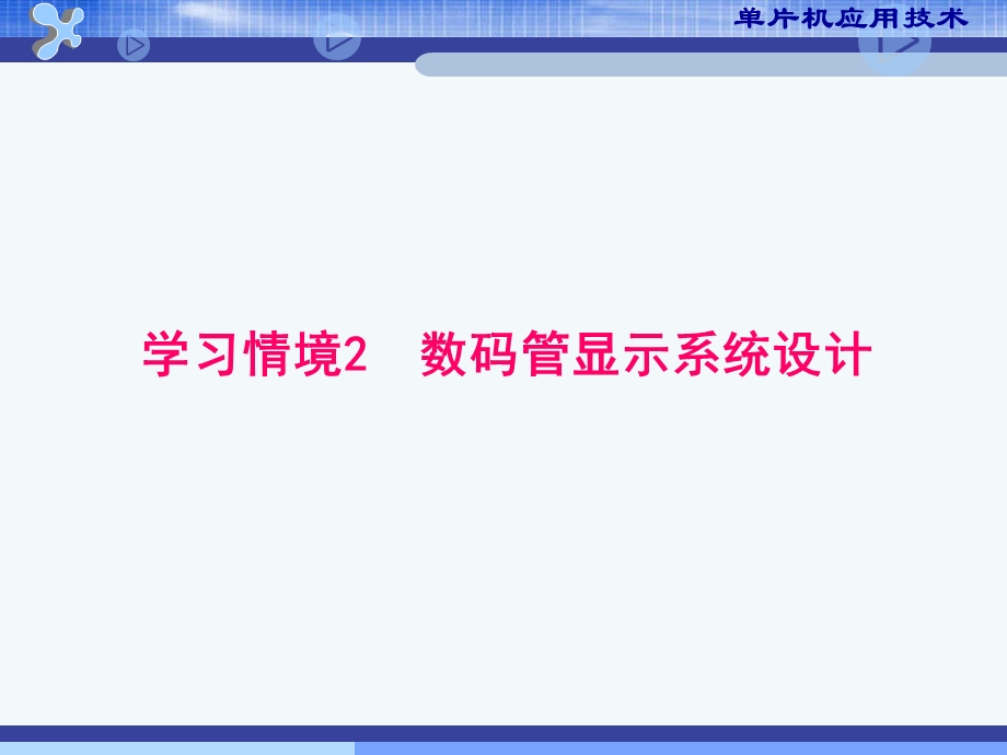 单片机控制数码管显示.ppt_第2页