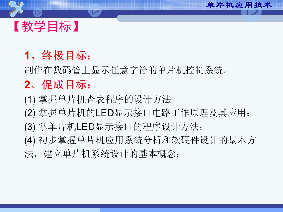 单片机控制数码管显示.ppt_第3页