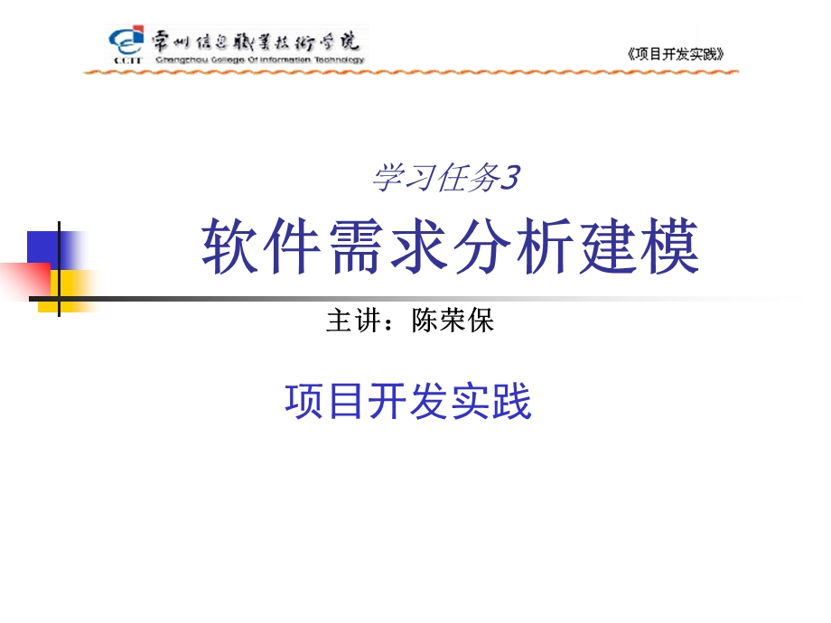 软件需求分析建模.ppt_第1页