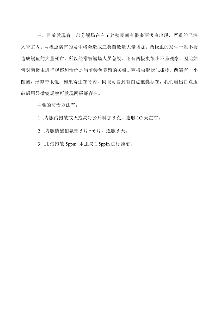 鳗鱼苗培育应注意的几个问题.docx_第2页