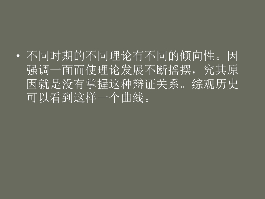 翻译过程中的形神之辩.ppt_第3页