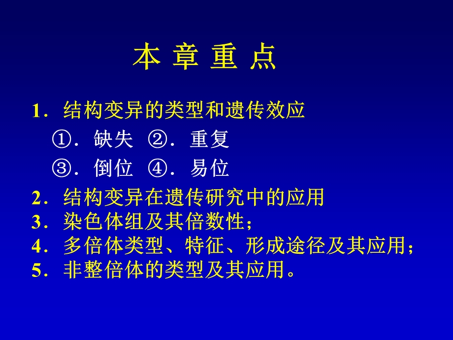 动物遗传学染色体畸变.ppt_第3页