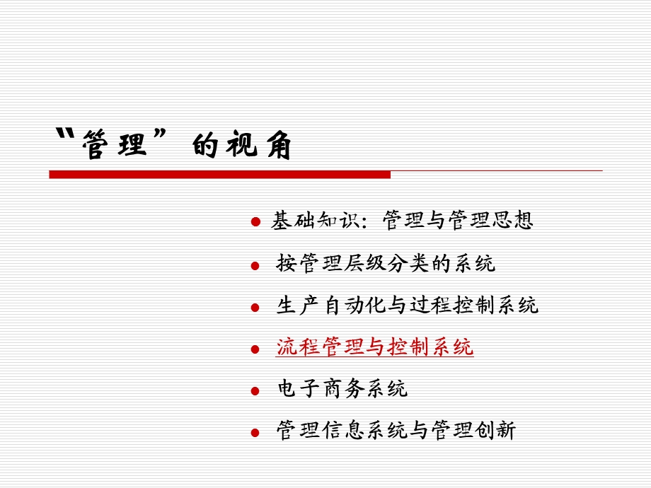 管理的视角基础知识管理与管理思想.ppt_第1页