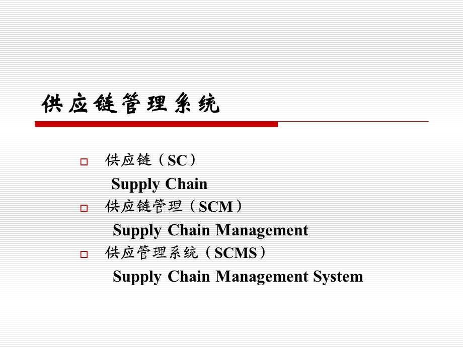 管理的视角基础知识管理与管理思想.ppt_第3页