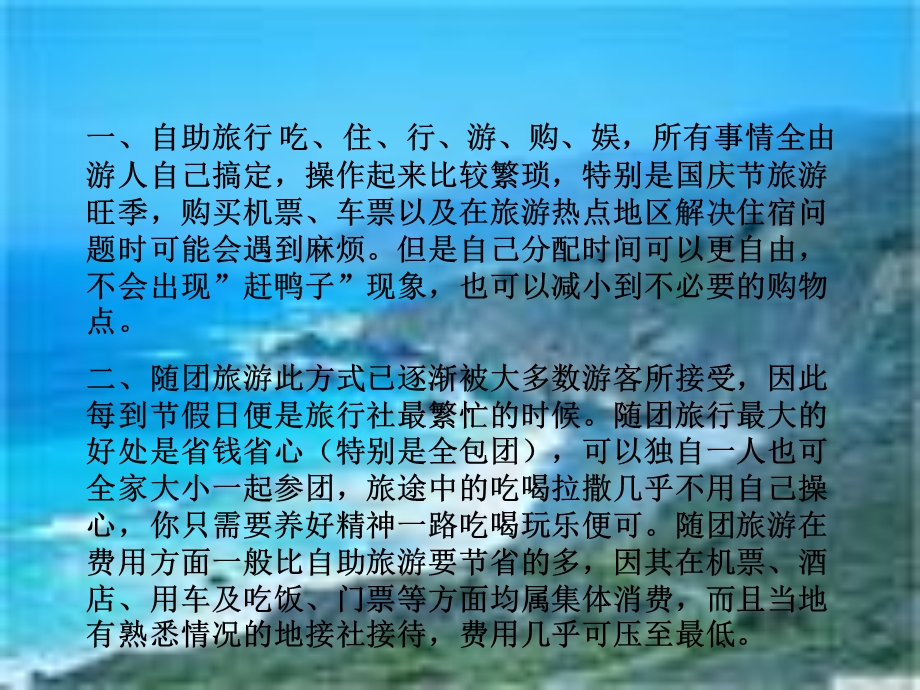 自由行和跟团出游的好坏.ppt_第3页