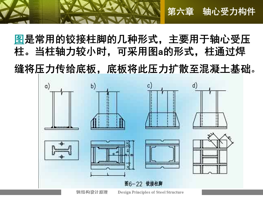 钢结构第六章小结练习.ppt_第2页