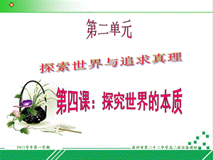 自然界的物质性(自然界的存在和发展是客观的).ppt