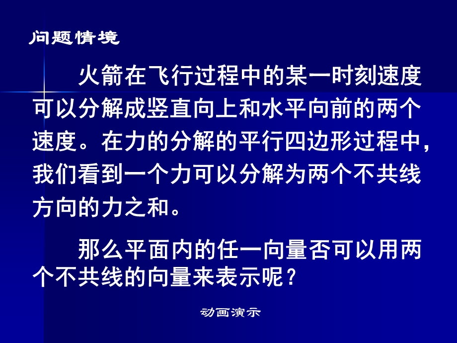 6.平面向量基本定理.ppt_第3页