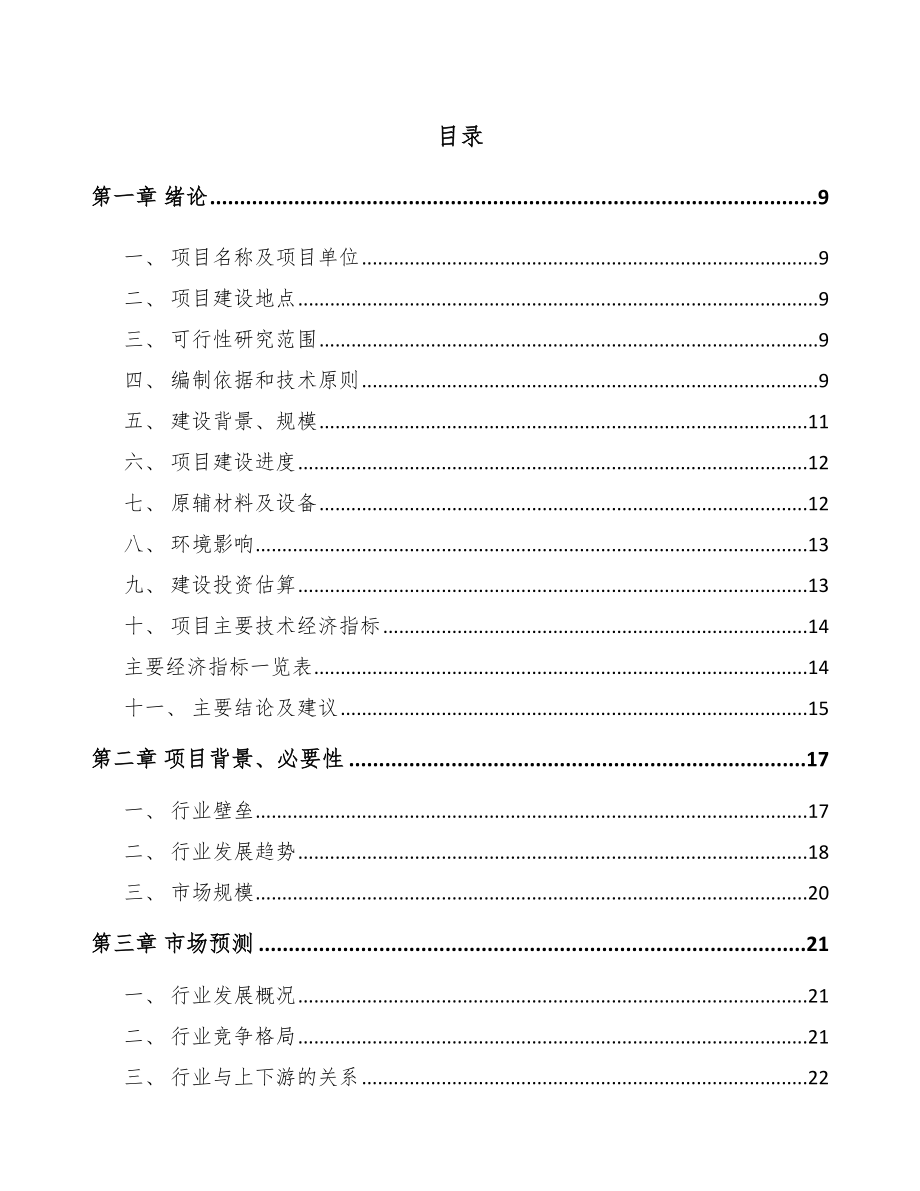 大连厨房电器项目可行性研究报告参考模板.docx_第2页