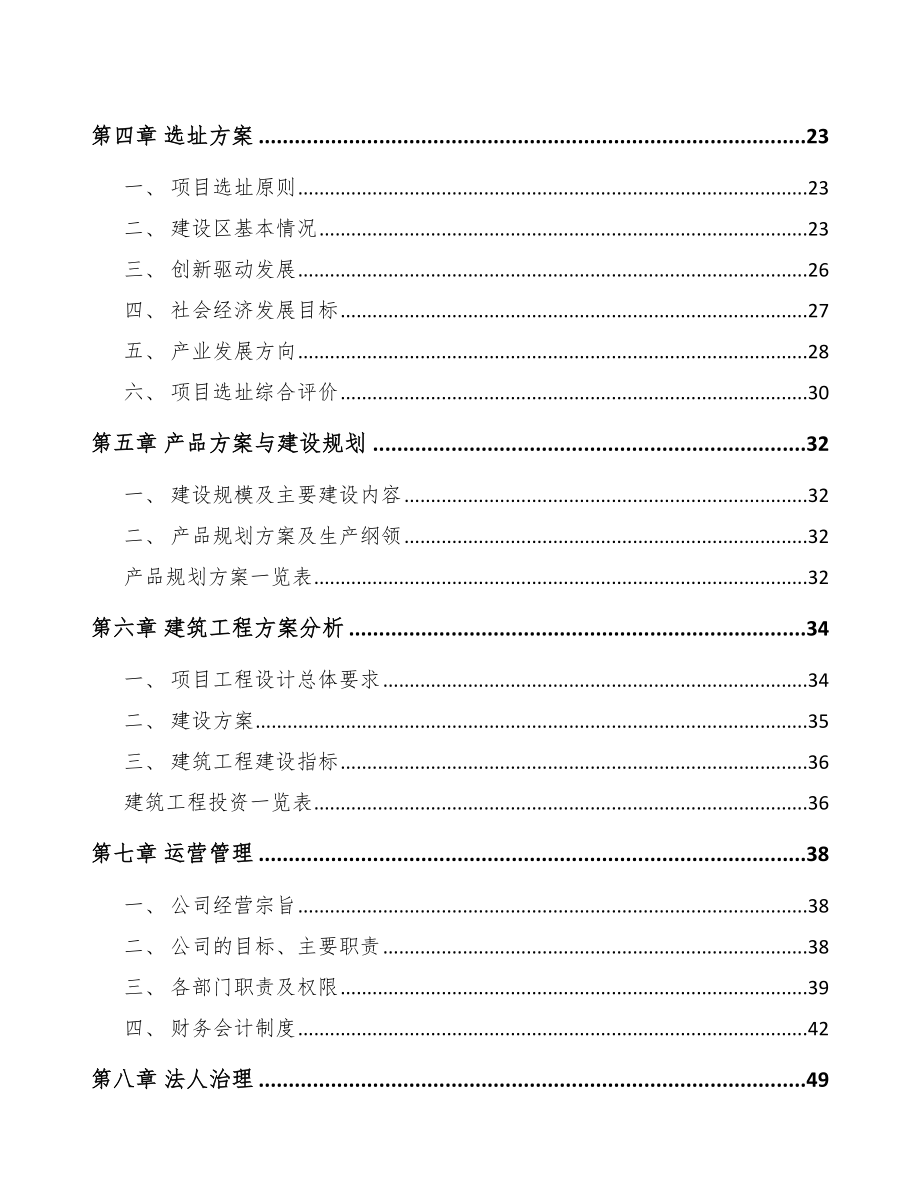 大连厨房电器项目可行性研究报告参考模板.docx_第3页