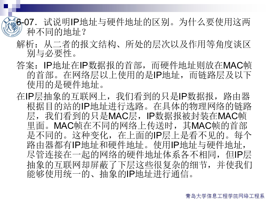计算机网络原理第6章习题.ppt_第3页