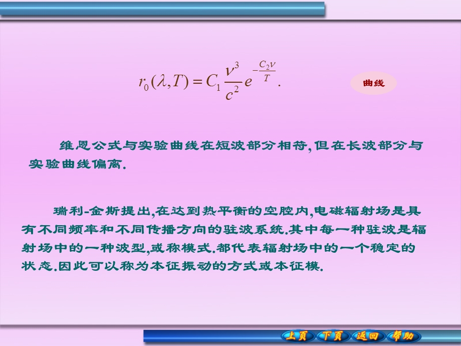 7.3普朗克辐射公式和能量子假说.ppt_第2页