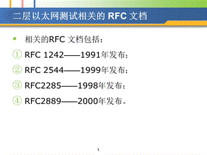 网络性能能分析.ppt