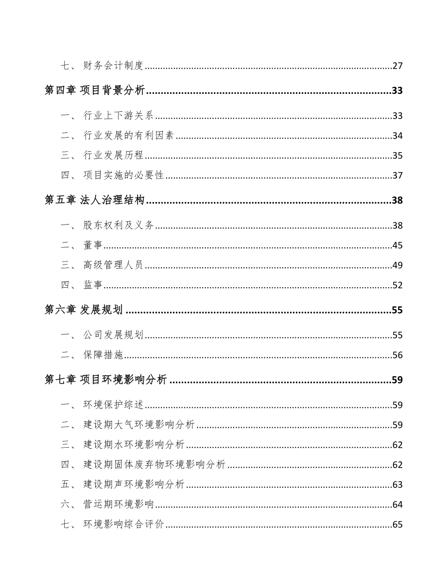 太仓关于成立医用敷料公司可行性研究报告.docx_第3页