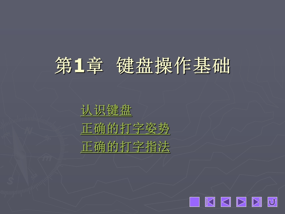 键盘和打字指法.ppt_第1页