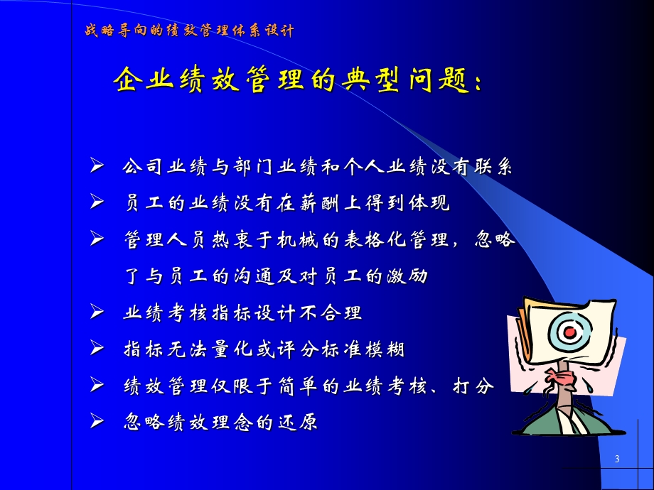 绩效管理体系设计.ppt_第3页