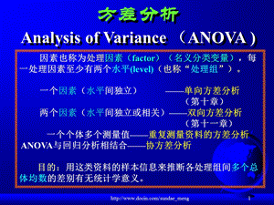 【大学课件】方差分析Analysis of Variance (ANOVA ).ppt