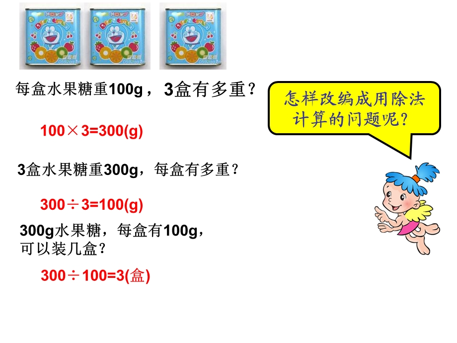 分数除法的意义与分数除以整数-上.ppt_第3页