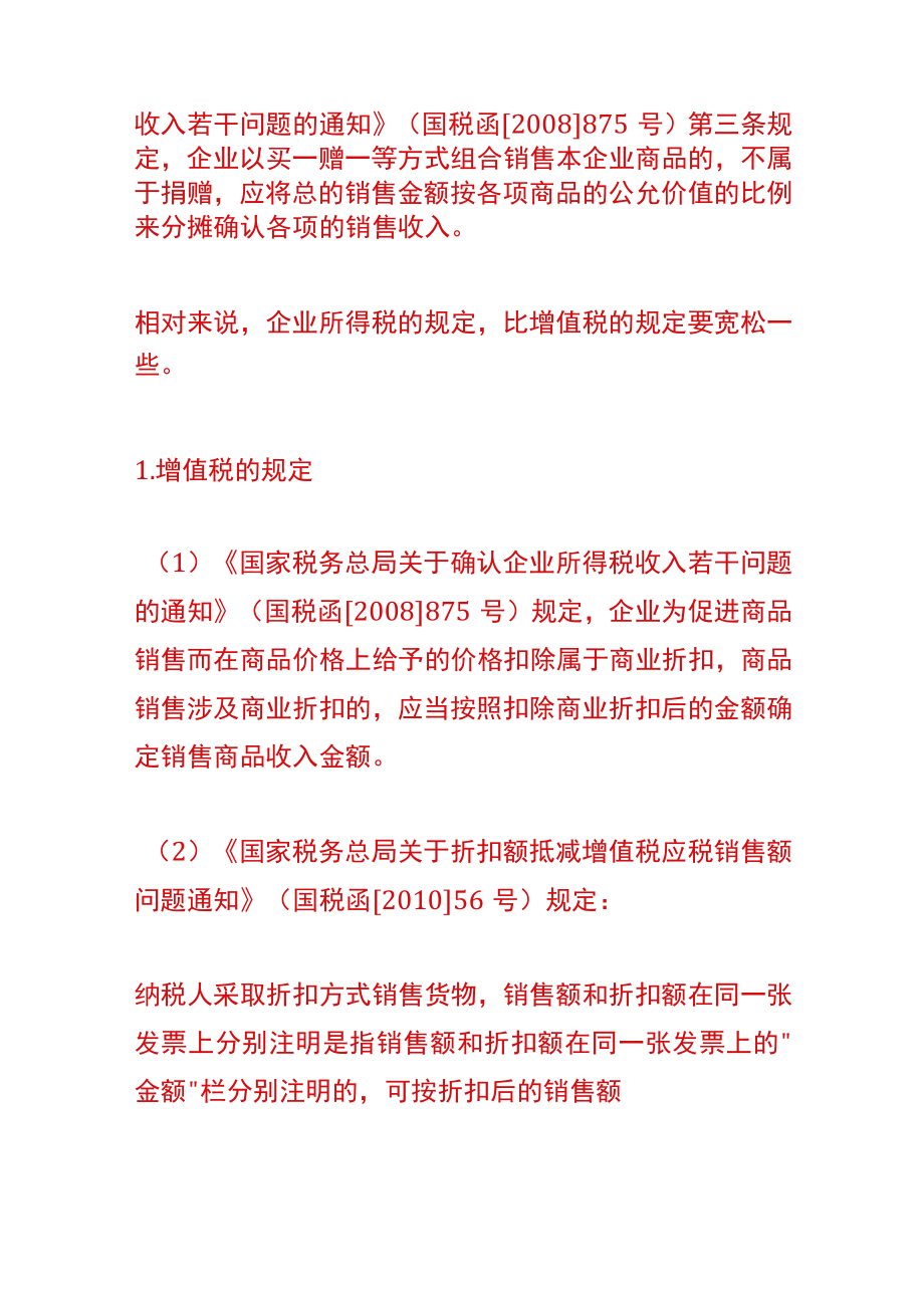 赠品捆绑销售的会计账务处理分录.docx_第2页