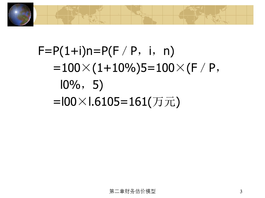 货币时间价值的计算.ppt_第3页