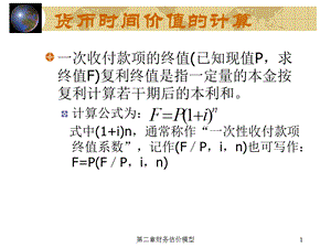 货币时间价值的计算.ppt