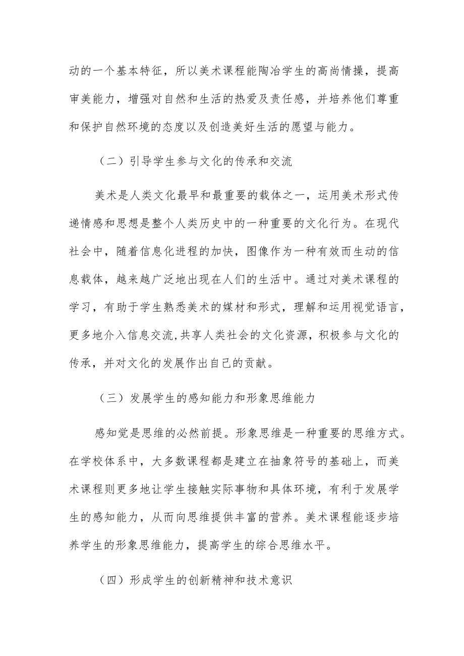 2023新课标解读心得体会四篇.docx_第2页