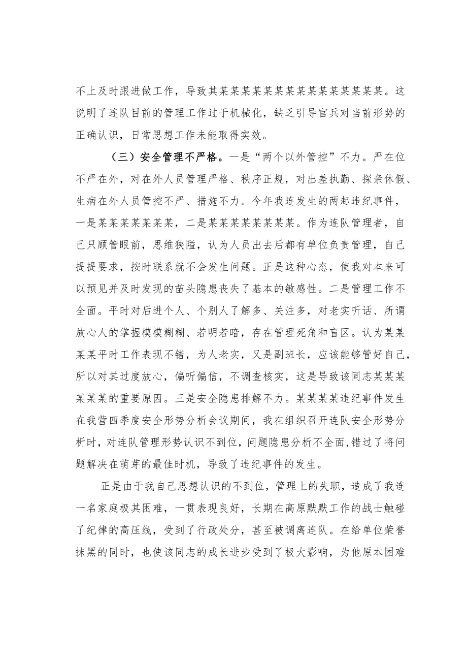 连队军官管理失职检讨书.docx_第2页